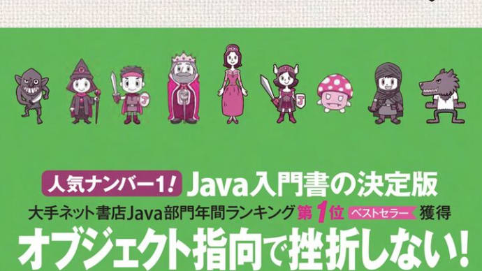 Javaを勉強してる