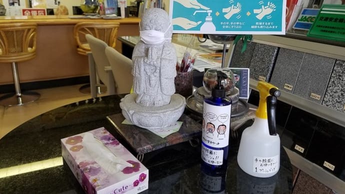 感染予防対策