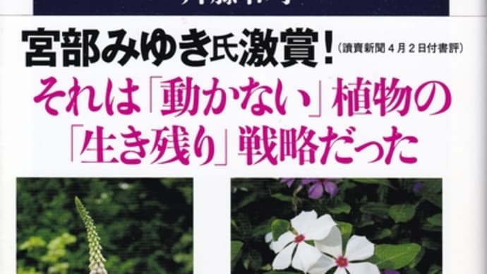 斉藤和季著『植物はなぜ薬を作るのか』を読む！　2018年1月18日（木）