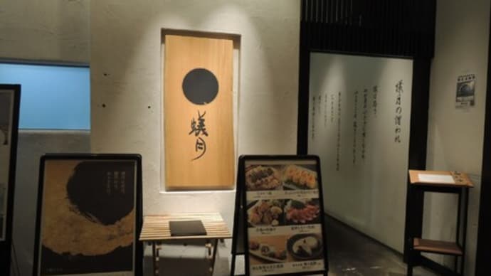 博多もつ鍋 蟻月