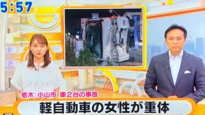 栃木で小型貨物車と軽自動車の事故