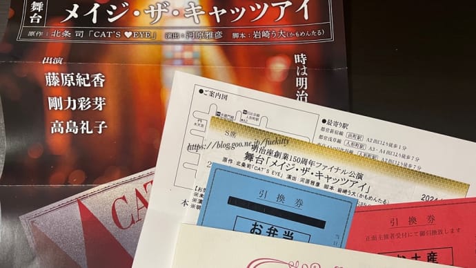 【笹塚】京王クラウン商店街のキャンペーン当せん「メイジ・ザ・キャッツアイ」
