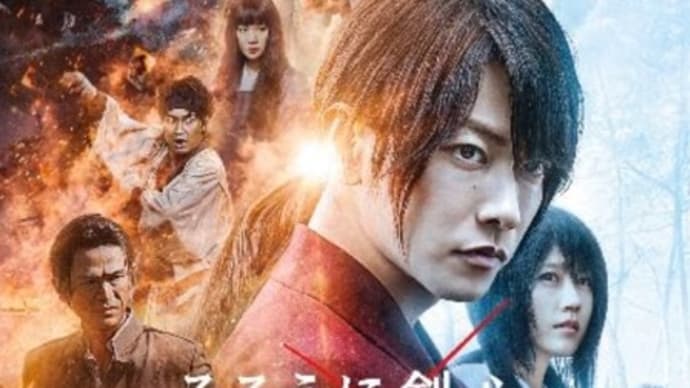 映画 るろうに剣心 最終章 The Fina。