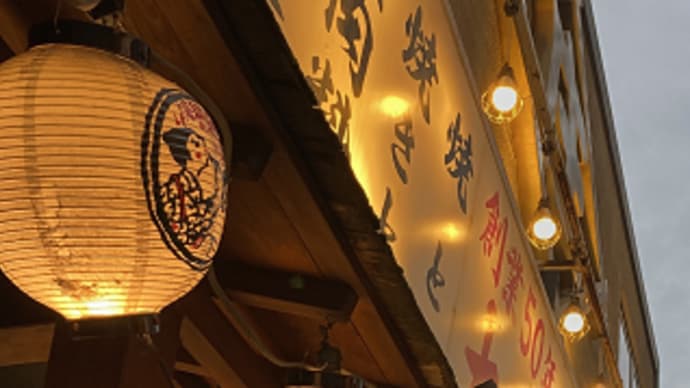 あゝ街の灯よ… 久し振りの飲み会