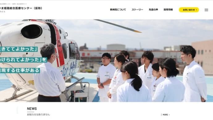 2012.02.12 新病院に向けてのホームページが公開されました。
