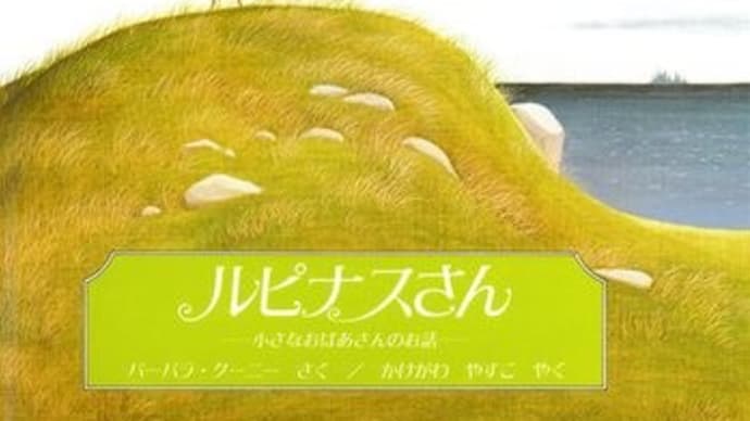 ルピナスさん