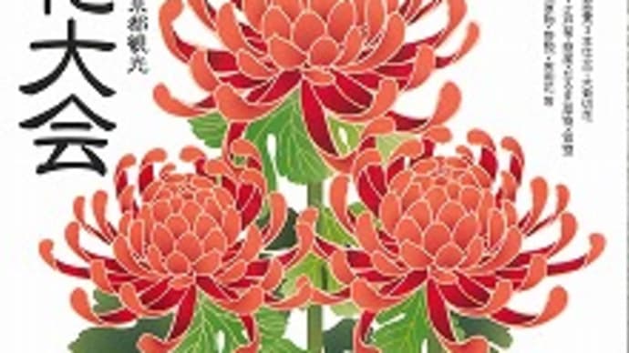 大杉つくり(ツーリー型の菊トピアリー)