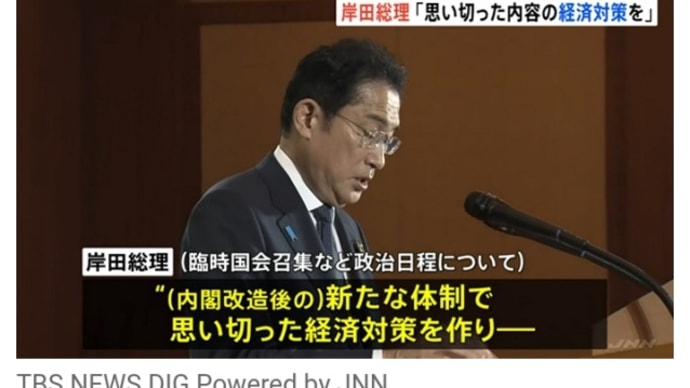 もしかして岸田首相の9月13日内閣改造の経済対策は【一時しのぐ緊急支給金】の暗号?ゲサラネサラ?岸田総理改造後、経済対策編成急ぐ考え!物価高などに対応するための必要な予算にしっかりと裏打ちされた!