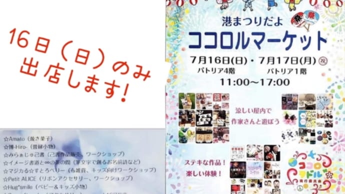 【港まつりだよココロルマーケッ ト】と【のむらdeマルシェ】出店のお知らせ