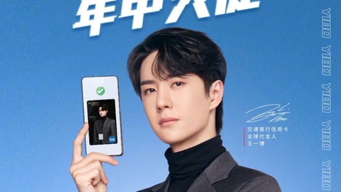 2021/06/18 王一博 交通银行信用卡