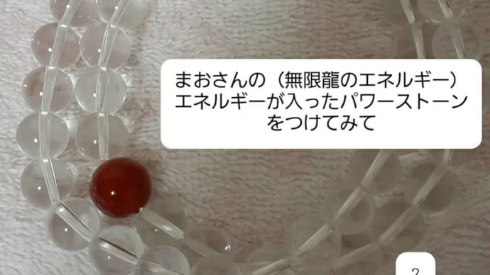 パワーストーンをつけて仕事をしました