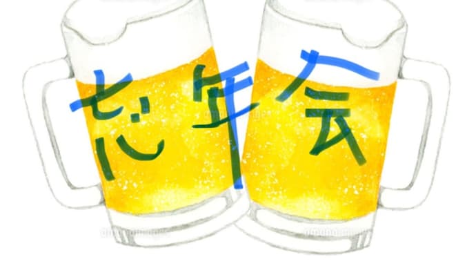 2024 忘年会🍺
