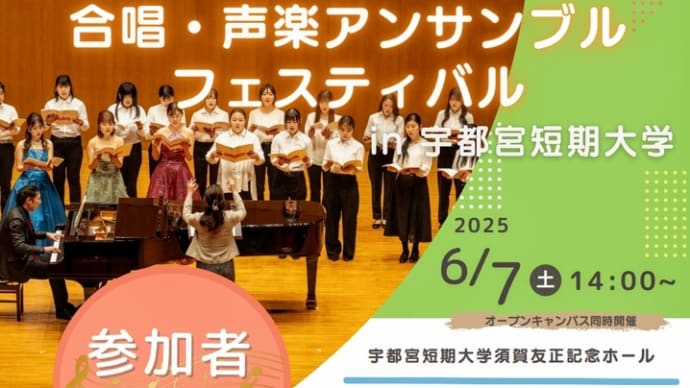 合唱・声楽アンサンブルフェスティバル
