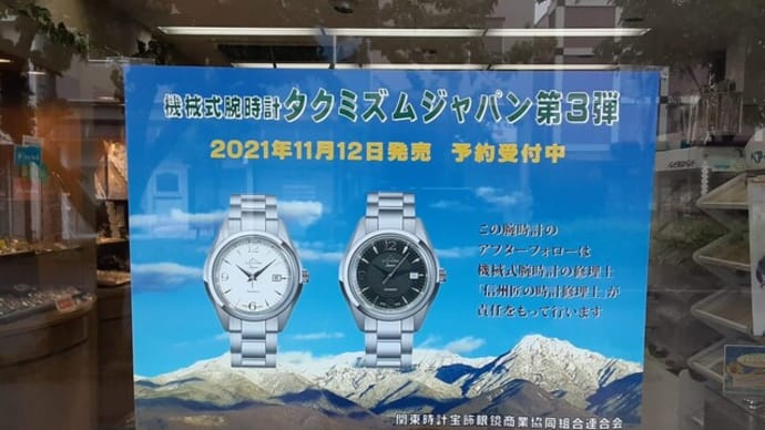 タクミズム信州 タクミズムジャパン発売決定!
