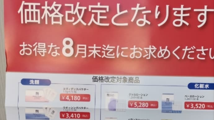 価格改定になります。