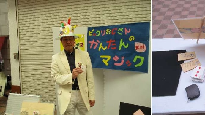 ストリートマジシャン