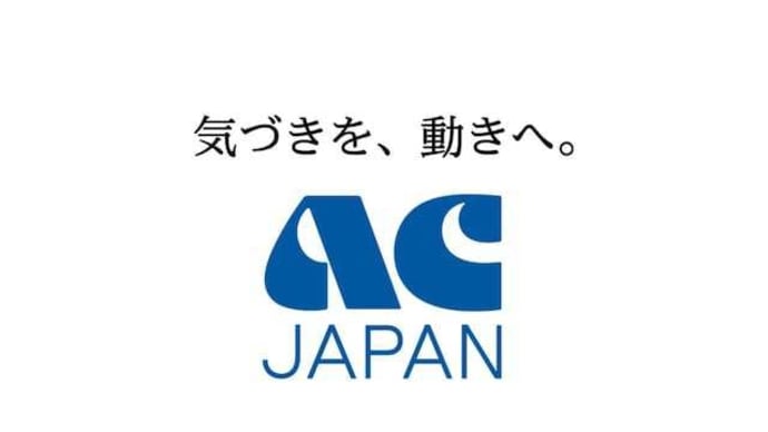 「ACジャパンって何なの?」 中居正広騒動でフジCM枠を"占拠"、事務局が明かした放送の舞台裏