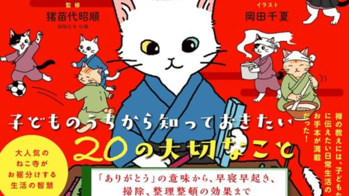 「てらにゃんこ:こころがけえほん」発売!