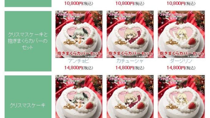 今年もあにしゅがが「ガールズ&パンツァー」クリスマスケーキを出すぞ