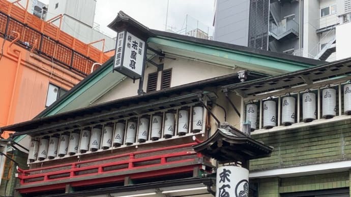 お菊の皿 -末廣亭八月下席-