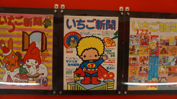 ミモロのママは、昔「いちご新聞」のいちごのお姉さんだった!京セラ美術館「サンリオ展」12月11日まで