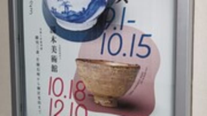 大名家の茶道具