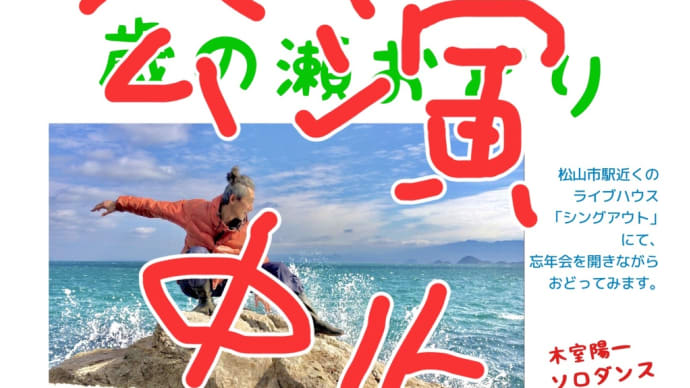 歳の瀬おどり