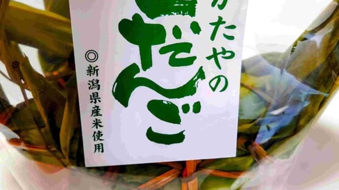 新潟と静岡 口福なコラボ