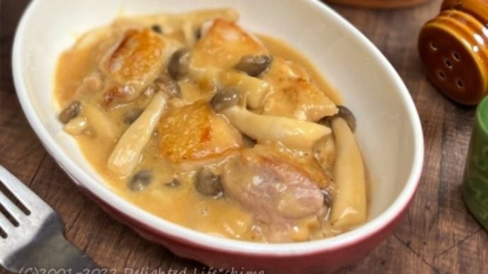 麻布十番シリーズの Chef's Sauceで鶏肉とキノコのフリカッセ