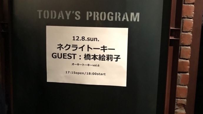 ネクライトーキー「オーキートーキーvol.6」w/橋本絵莉子@渋谷CLUB QUATTRO 24.12.8