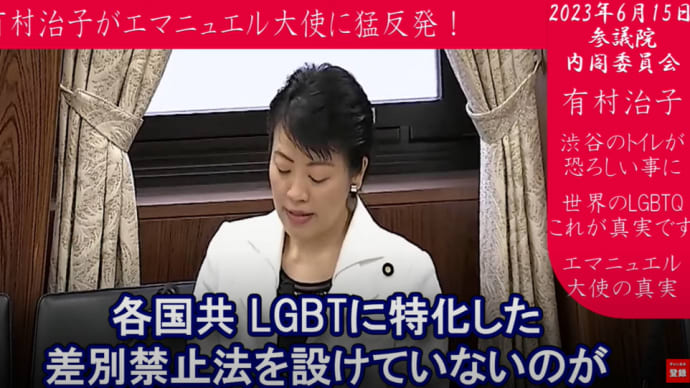 LGBT法案の闇を暴く