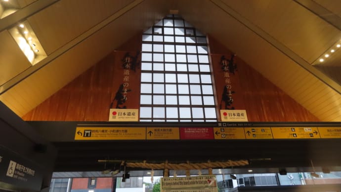 横浜・鎌倉の旅 お宿編