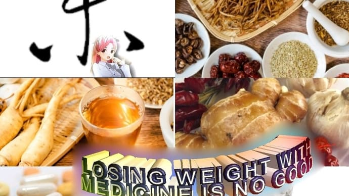 やせ薬について