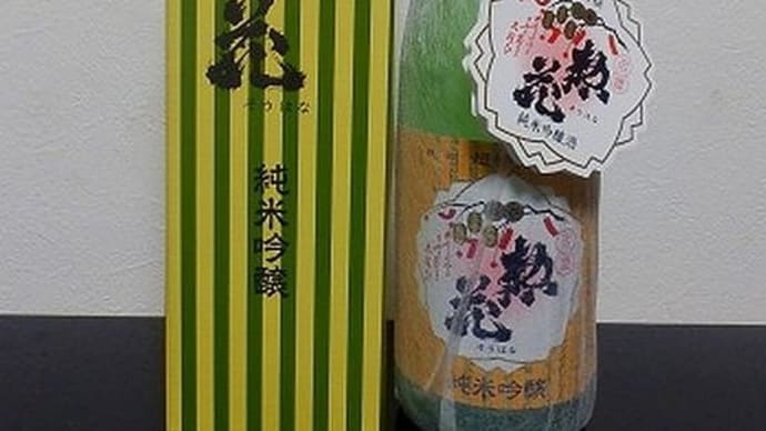 「幻の酒」