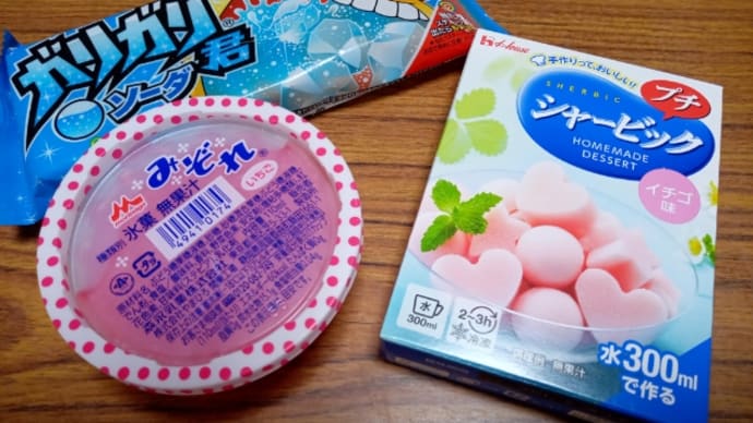 今日はどれにする?