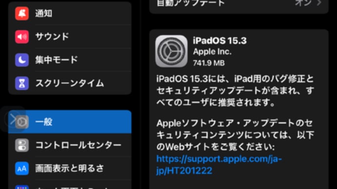 iPadOS15.3がリリースされました