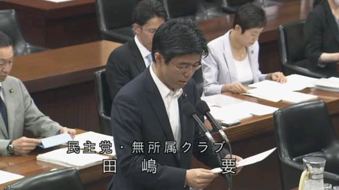 田嶋要さん、初体験の衆・法務委で鮮やかにバントを決める　免田さんら死刑再審無罪者への国民年金支給法案