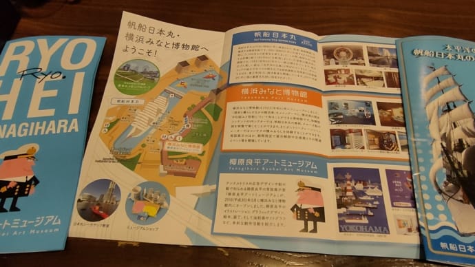 帆船日本丸・横浜みなと博物館