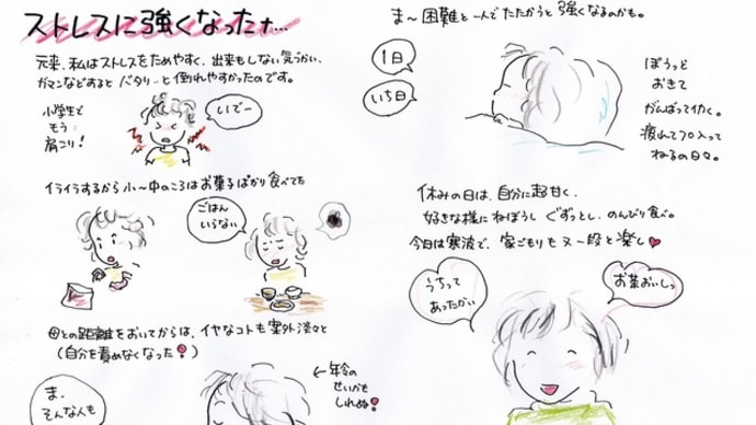このごろ、落ち込まなくなった