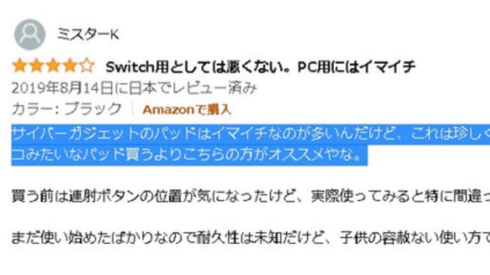 ウンコみたいなミスターKとかいう日本製のゴミ野郎にはお似合いのクソ商品→ Fujino(フジノ) テンカラライン テンカラ専用 取りつけ糸 Switch PS4 Amazon レビュー 評価