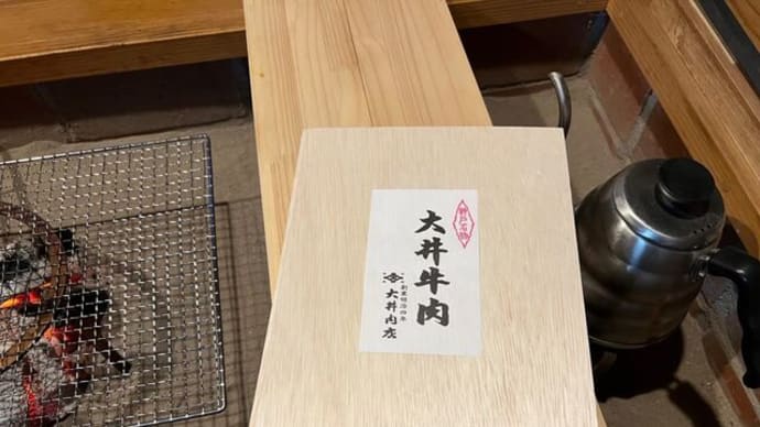 神戸大井牛肉を囲炉裏で焼く