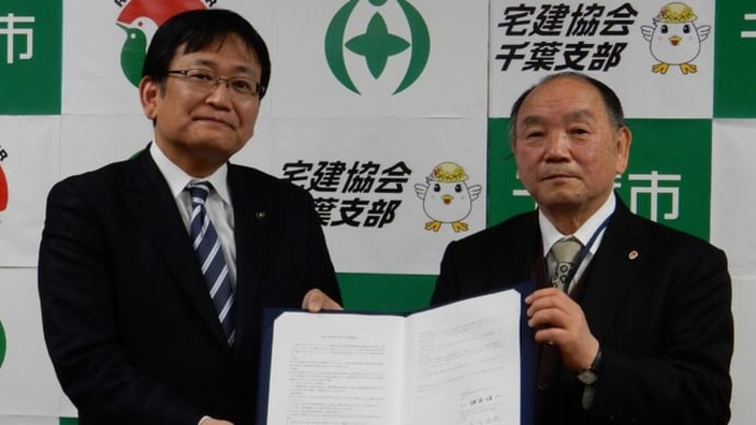 千葉市企業立地促進に関する連携協定