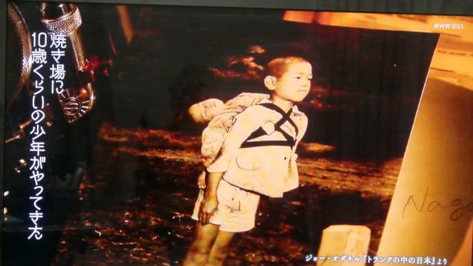 8月9日･･･｢2021ナガサキ原爆忌｣･･･黙祷･･･米軍カメラマンの撮った「焼き場に立つ少年」