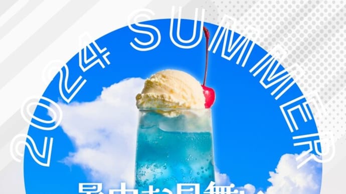 暑中お見舞い申し上げます