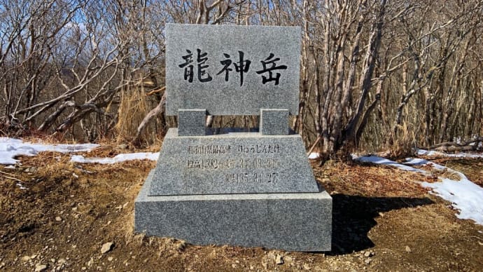龍神岳