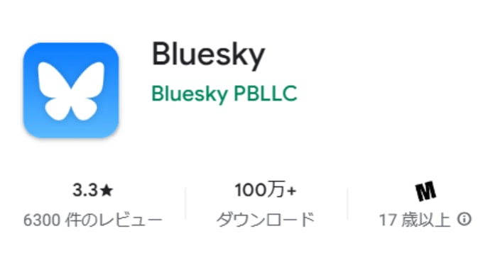 【日記】bluesky