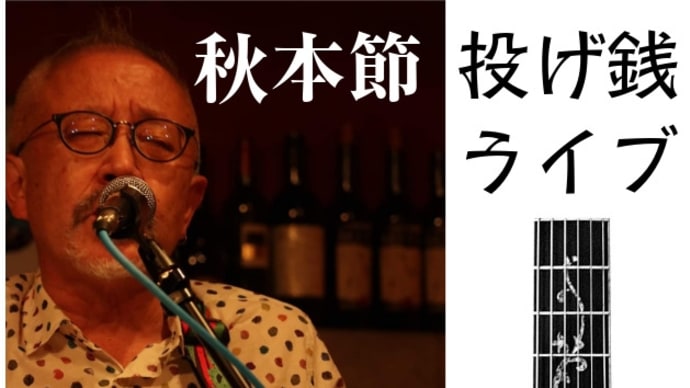 今週末は活力屋でライブ