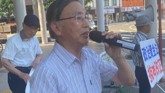 政治資金規正法大改悪の自民公明維新に審判を。総がかりアクションが宣伝行動。特報❢赤旗日曜版、「訪問介護事業者消滅、福井にも危機が」「佐藤正久参議院議員秘書が関与し議員会館でカネ稼ぎ疑惑」