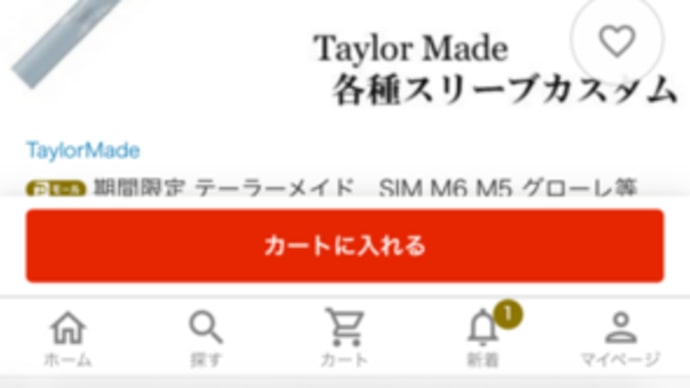ポチッてもーた。