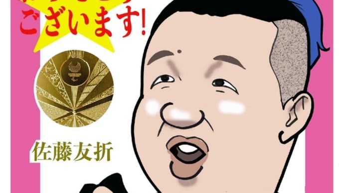 パラ2個目の金メダル